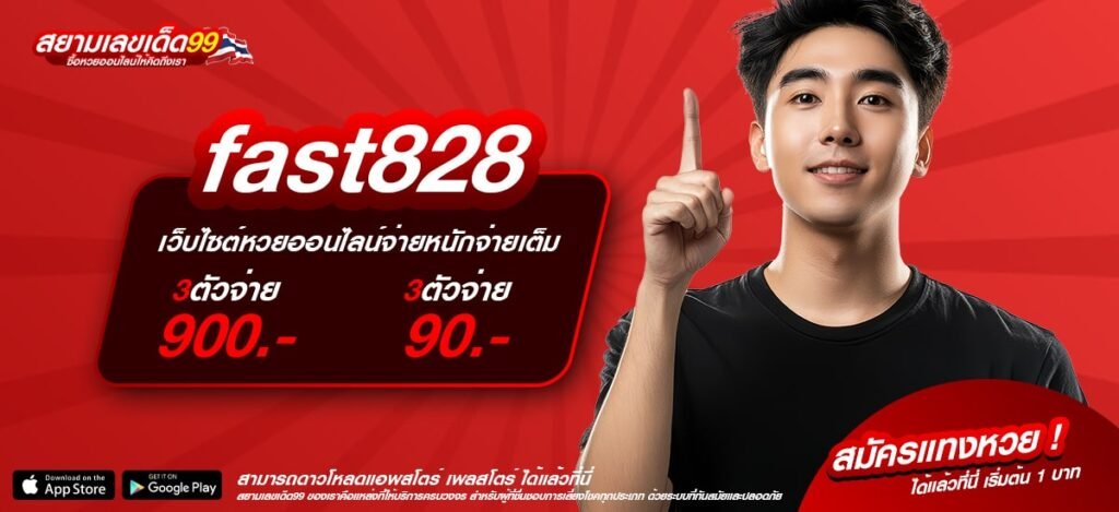 fast828 เว็บแท้ ค่ายนอก สล็อตครบทุกค่าย ได้เงินจริง