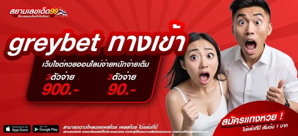 greybet ทางเข้า เว็บตรง ส่งตรงต่างประเทศ สล็อตแตกจริง สมัครเล่นฟรี