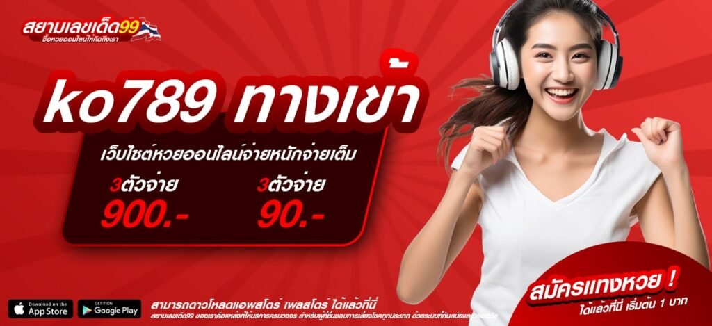 ทางเข้า ko789 เว็บตรงสล็อตและคาสิโนที่คุณวางใจได้