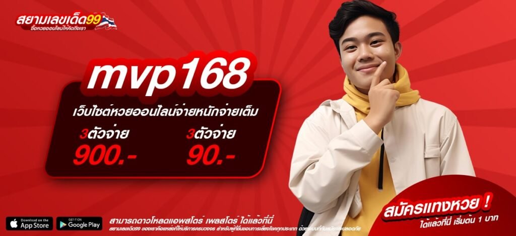 mvp168 เว็บตรงสล็อตและคาสิโน รวมทุกค่ายในเว็บเดียว