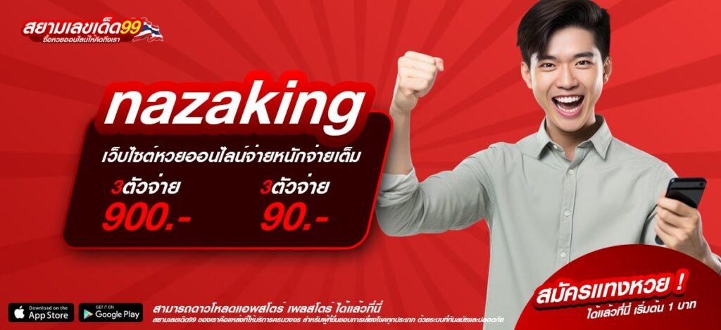 nazaking เว็บเดิมพันออนไลน์ที่รวมทุกเกมฮิตในที่เดียว