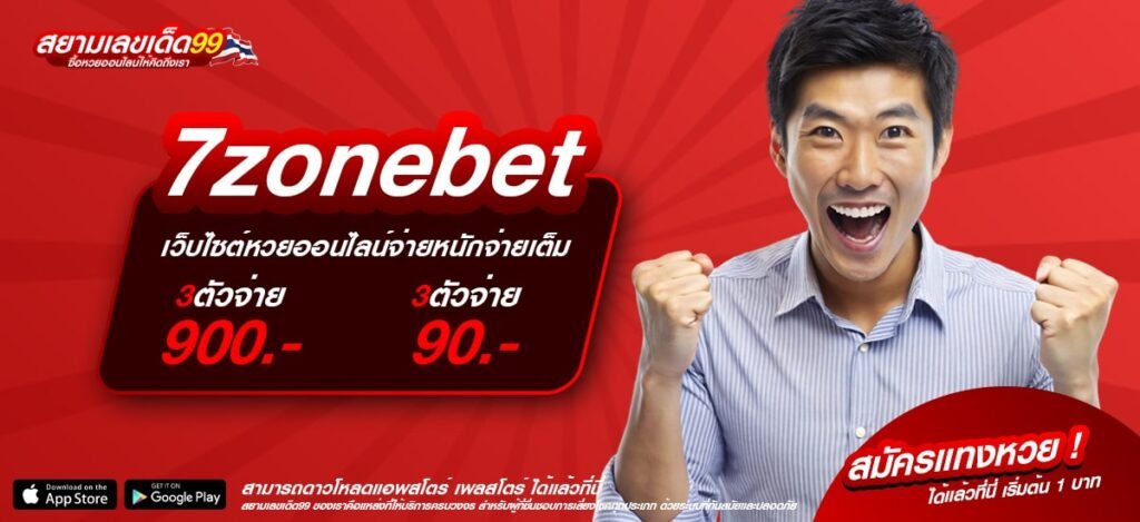 7zonebet เว็บแท้ ส่งตรงค่ายนอก สล็อตครบทุกเกม แจกจริง