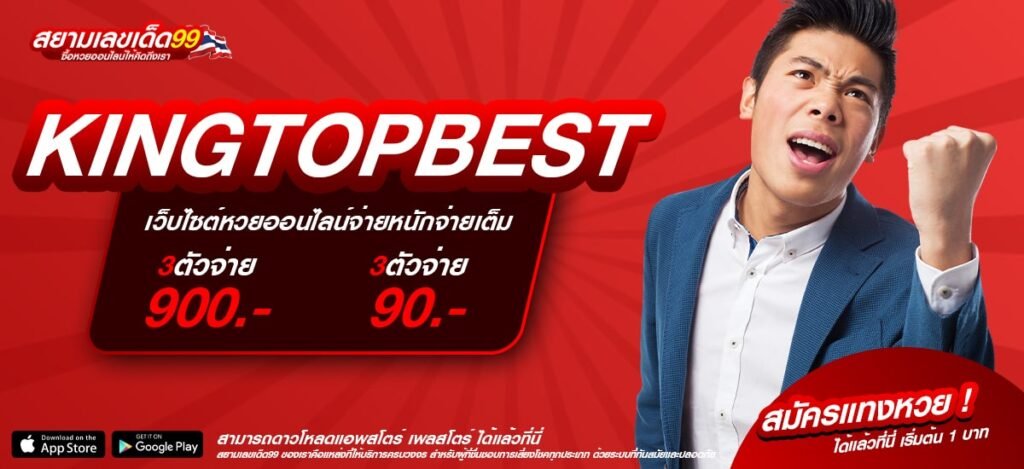 KINGTOPBEST เว็บตรง ต่างประเทศ ทำเงินได้ดีจริง สมัครฟรี