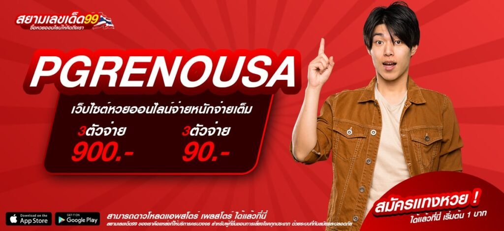 PGRENOUSA เว็บตรงอันดับ 1 แตกง่าย จ่ายหนักทุกค่ายเกม